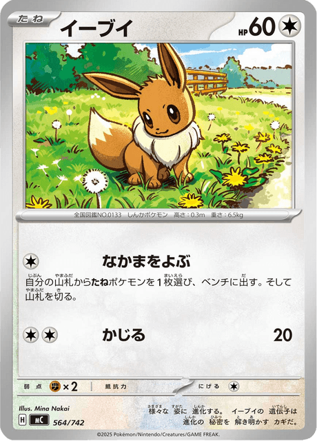 Eevee 564/742 Start Deck 100 Battle Collection