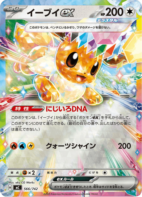Eevee ex 566/742 Start Deck 100 Battle Collection