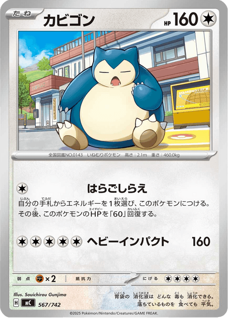 Snorlax 567/742 Start Deck 100 Battle Collection