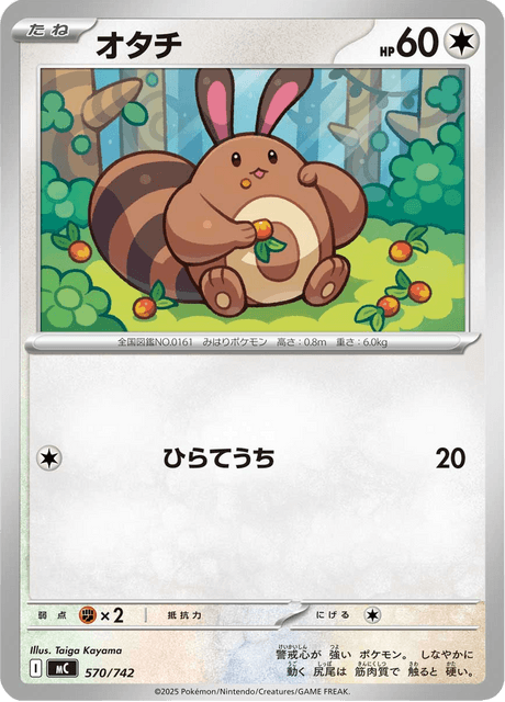 Sentret 570/742 Start Deck 100 Battle Collection