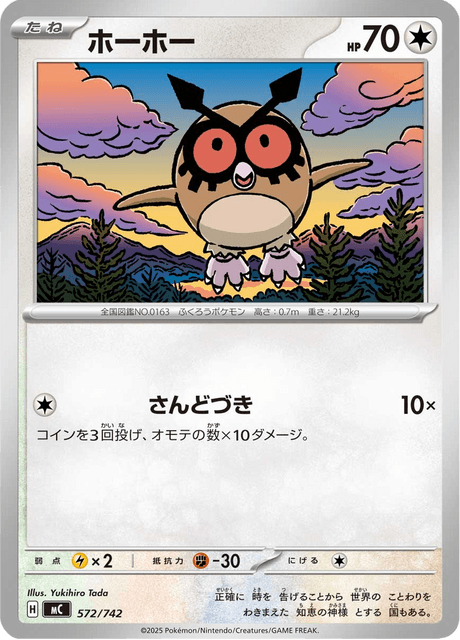 Hoothoot 572/742 Start Deck 100 Battle Collection