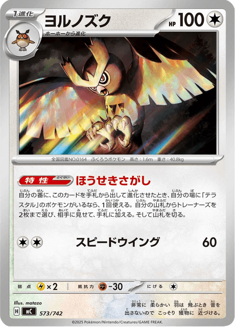 Noctowl 573/742 Start Deck 100 Battle Collection