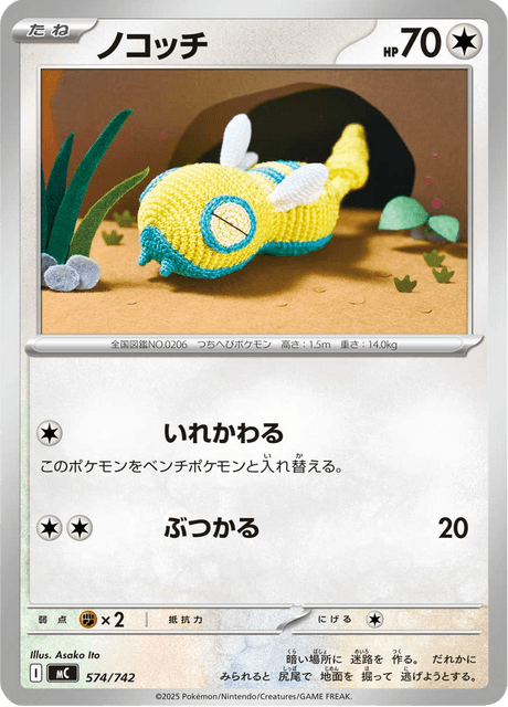 Dunsparce 574/742 Start Deck 100 Battle Collection