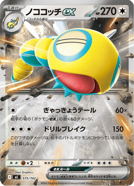 Dudunsparce ex 575/742 Start Deck 100 Battle Collection