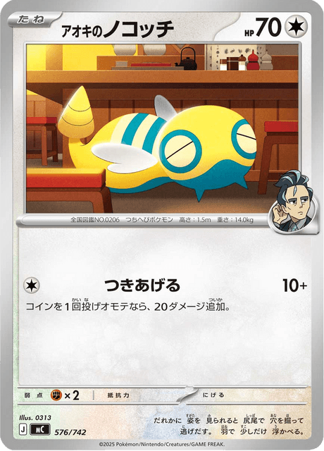 Larry's Dunsparce 576/742 Start Deck 100 Battle Collection