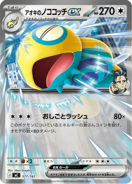 Larry's Dudunsparce ex 577/742 Start Deck 100 Battle Collection