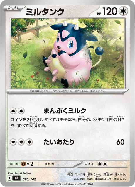 Miltank 578/742 Start Deck 100 Battle Collection