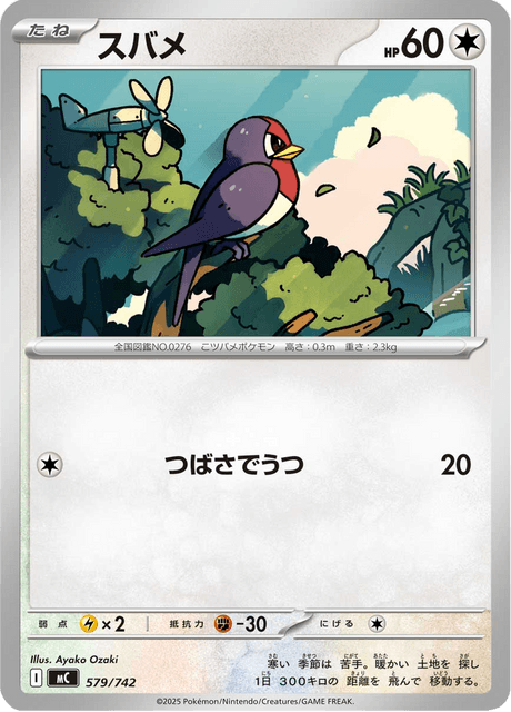 Taillow 579/742 Start Deck 100 Battle Collection