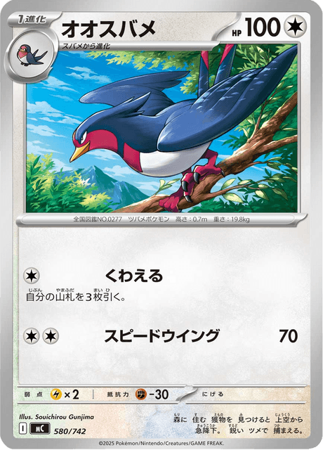 Swellow 580/742 Start Deck 100 Battle Collection