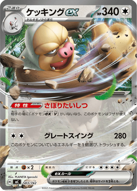Slaking ex 583/742 Start Deck 100 Battle Collection