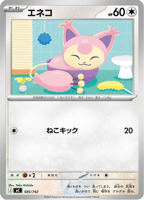 Skitty 585/742 Start Deck 100 Battle Collection
