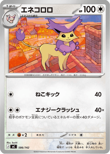 Delcatty 586/742 Start Deck 100 Battle Collection