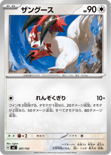Zangoose 587/742 Start Deck 100 Battle Collection