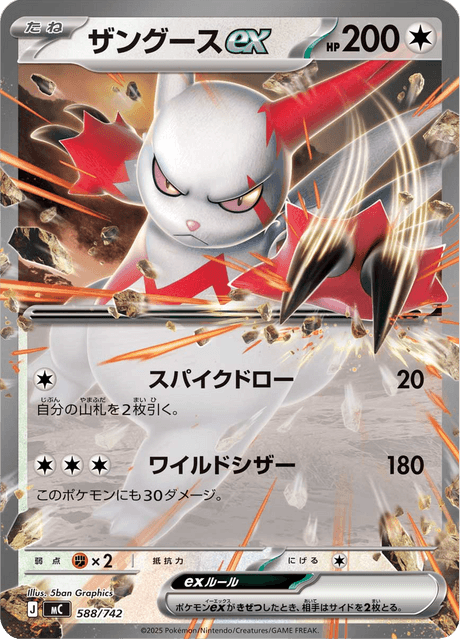 Zangoose ex 588/742 Start Deck 100 Battle Collection