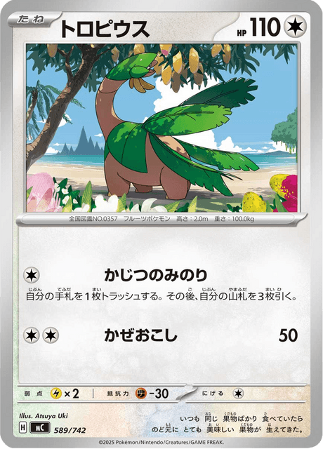 Tropius 589/742 Start Deck 100 Battle Collection