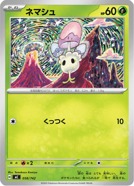 Morelull 058/742 Start Deck 100 Battle Collection
