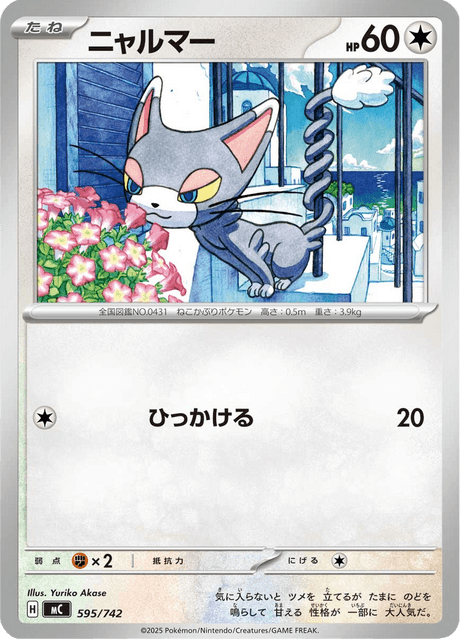 Glameow 595/742 Start Deck 100 Battle Collection