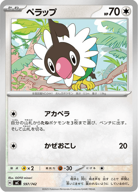 Chatot 597/742 Start Deck 100 Battle Collection