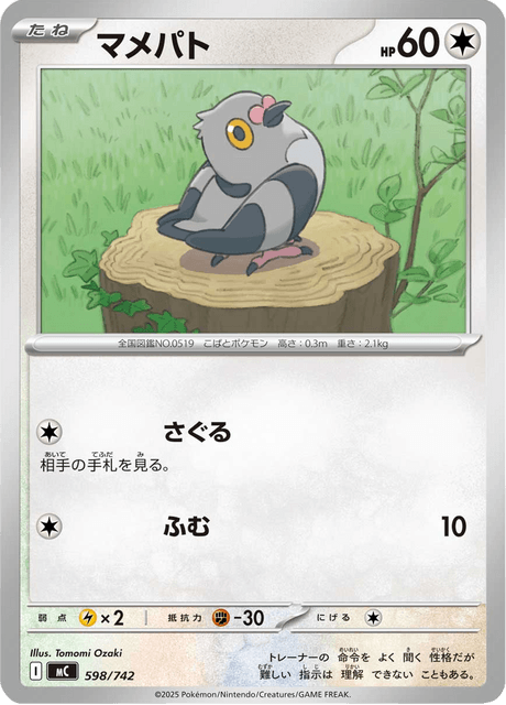 Pidove 598/742 Start Deck 100 Battle Collection