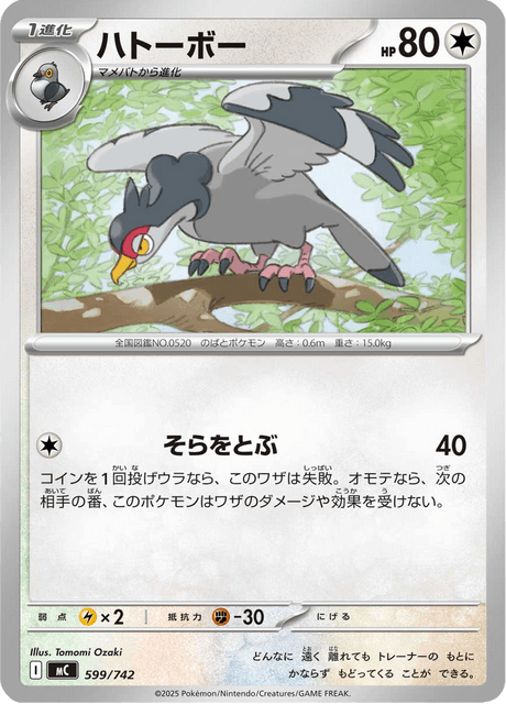 Tranquill 599/742 Start Deck 100 Battle Collection