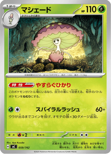 Shiinotic 059/742 Start Deck 100 Battle Collection