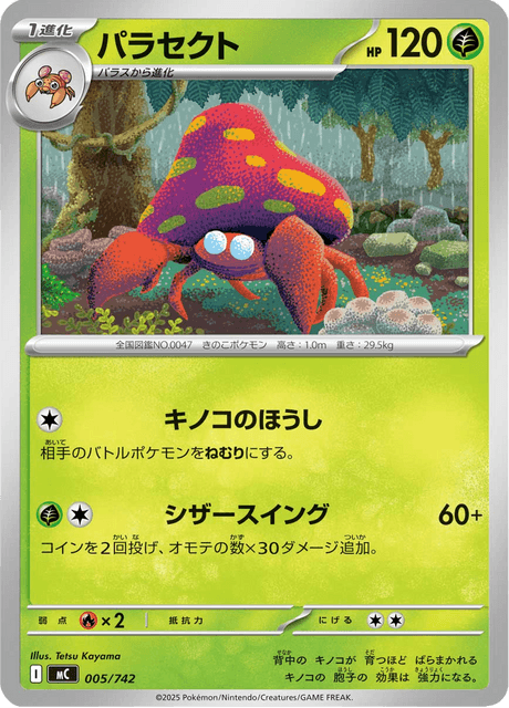 Parasect 005/742 Start Deck 100 Battle Collection