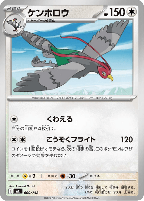 Unfezant 600/742 Start Deck 100 Battle Collection
