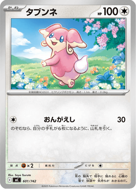 Audino 601/742 Start Deck 100 Battle Collection