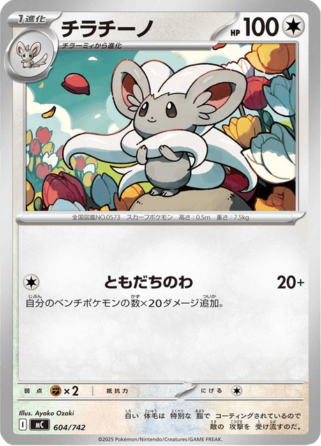 Cinccino 604/742 Start Deck 100 Battle Collection