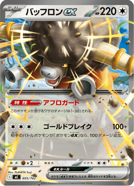 Bouffalant ex 605/742 Start Deck 100 Battle Collection