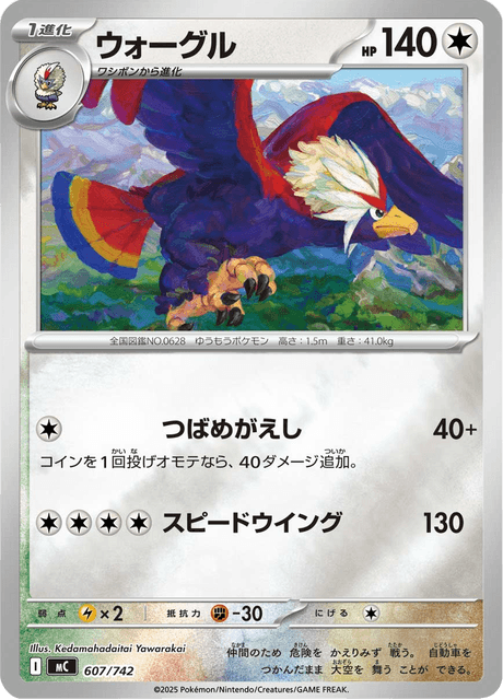 Braviary 607/742 Start Deck 100 Battle Collection
