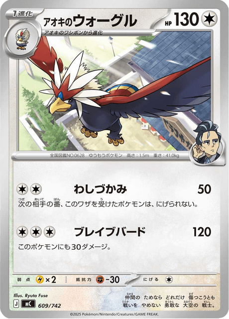 Larry's Braviary 609/742 Start Deck 100 Battle Collection