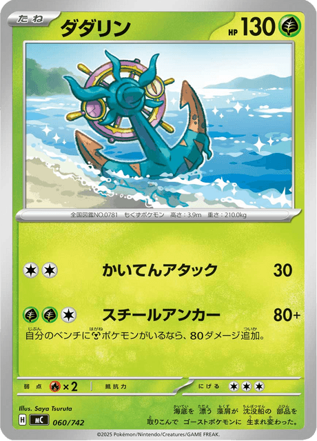 Dhelmise 060/742 Start Deck 100 Battle Collection