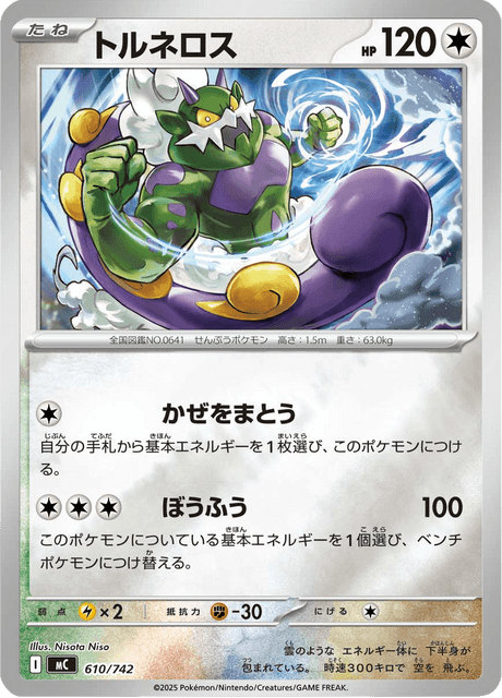 Tornadus 610/742 Start Deck 100 Battle Collection