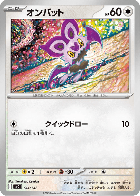 Noibat 614/742 Start Deck 100 Battle Collection