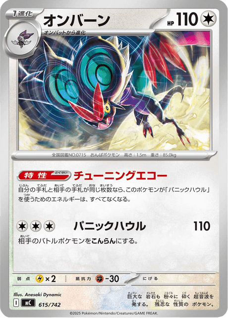 Noivern 615/742 Start Deck 100 Battle Collection