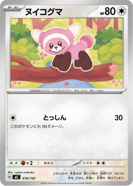 Stufful 616/742 Start Deck 100 Battle Collection