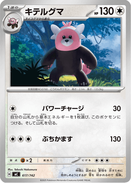 Bewear 617/742 Start Deck 100 Battle Collection