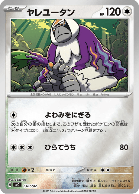 Oranguru 618/742 Start Deck 100 Battle Collection