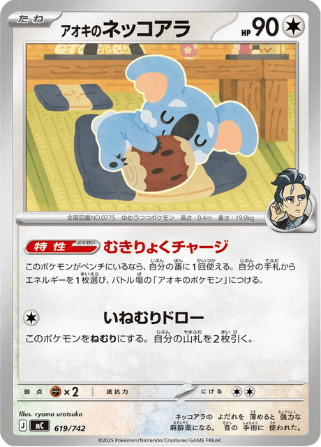 Larry's Komala 619/742 Start Deck 100 Battle Collection