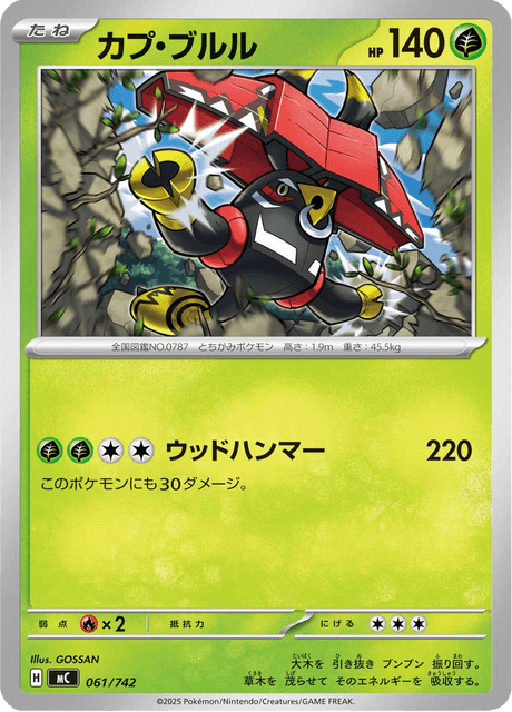 Tapu Bulu 061/742 Start Deck 100 Battle Collection