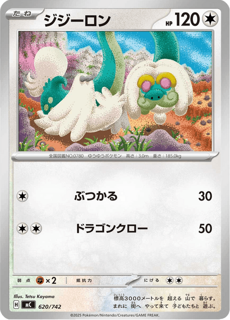 Drampa 620/742 Start Deck 100 Battle Collection