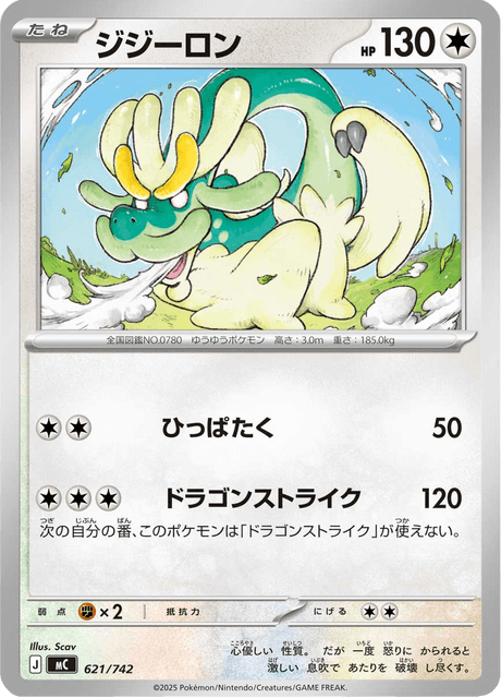 Drampa 621/742 Start Deck 100 Battle Collection