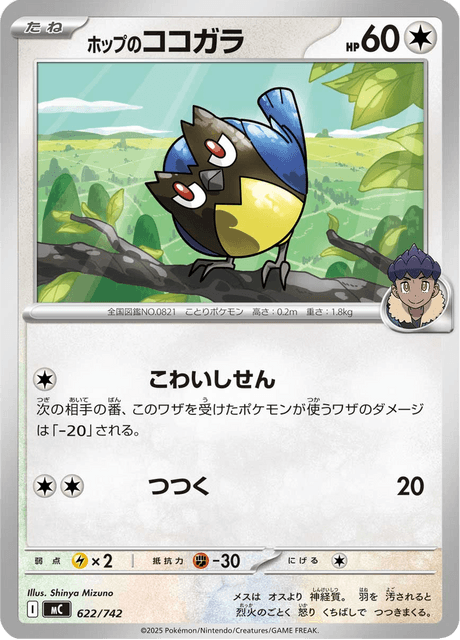 Hop's Rookidee 622/742 Start Deck 100 Battle Collection