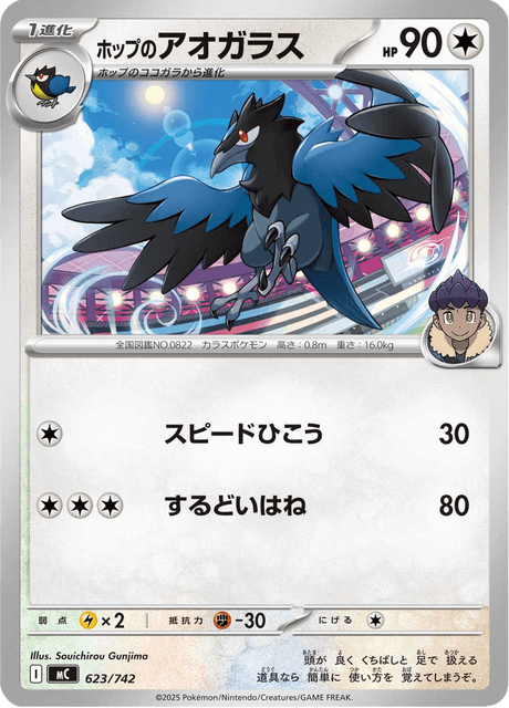 Hop's Corvisquire 623/742 Start Deck 100 Battle Collection