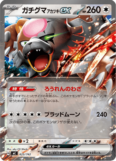 ガチグマ アカツキex - Starter Decks 100 Battle Collection (MC