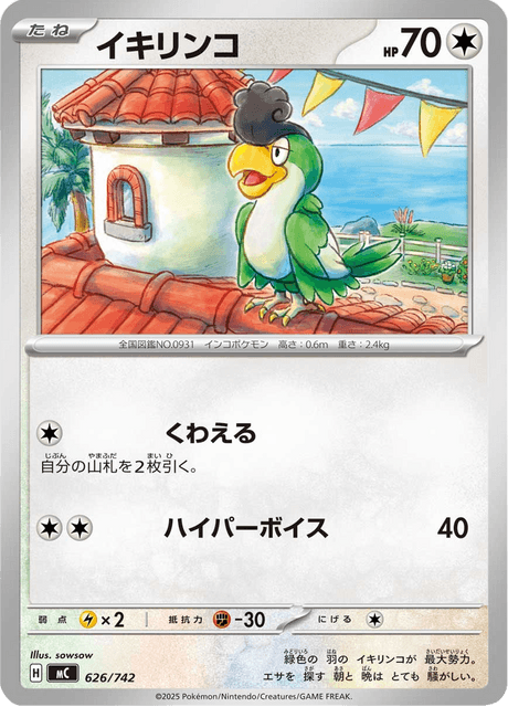 Squawkabilly 626/742 Start Deck 100 Battle Collection