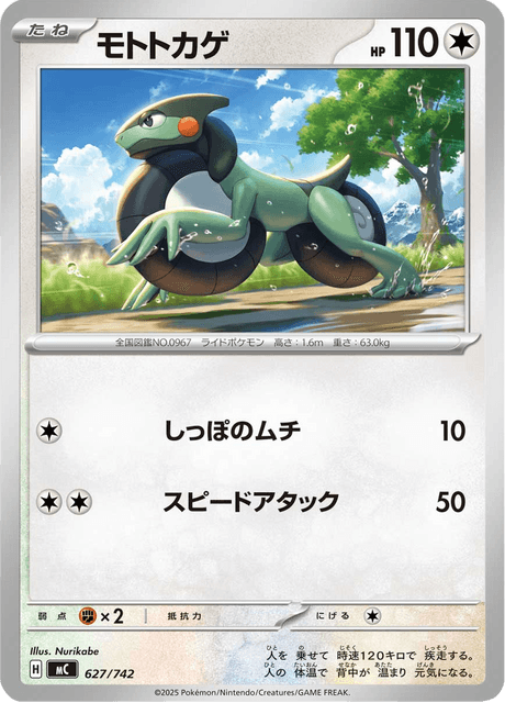 Cyclizar 627/742 Start Deck 100 Battle Collection