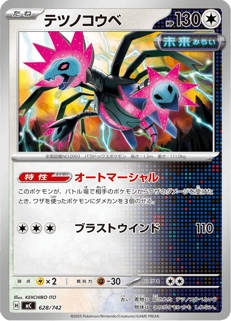 Iron Jugulis 628/742 Start Deck 100 Battle Collection
