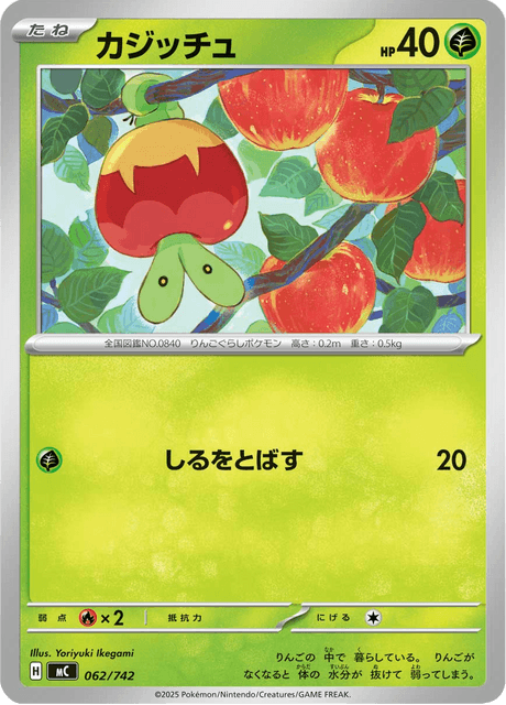 Applin 062/742 Start Deck 100 Battle Collection